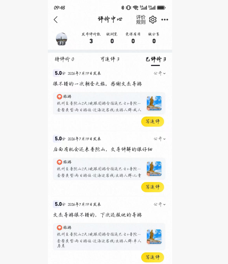 客户出行后好评反馈