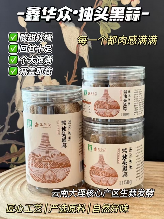 匠心慢发酵，食养本味新选择｜鑫华众独头黑蒜：大理好蒜，金乡匠造