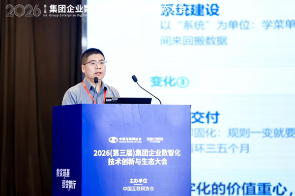 远光软件亮相2026（第三届）集团企业数智化技术创新与生态大会